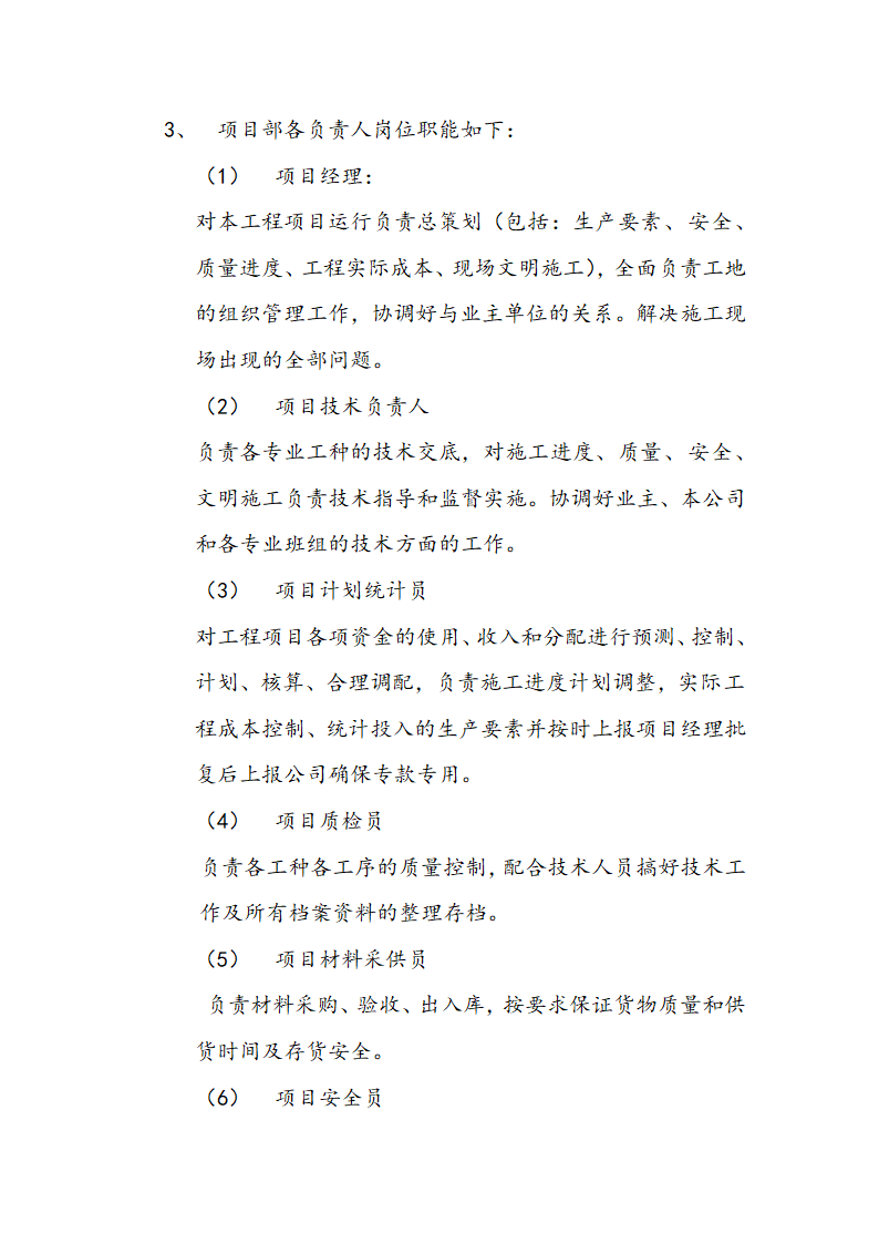 交通局办公大楼室内装修施工组织设计方案.doc第8页