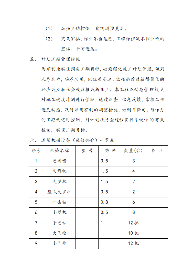 交通局办公大楼室内装修施工组织设计方案.doc第10页