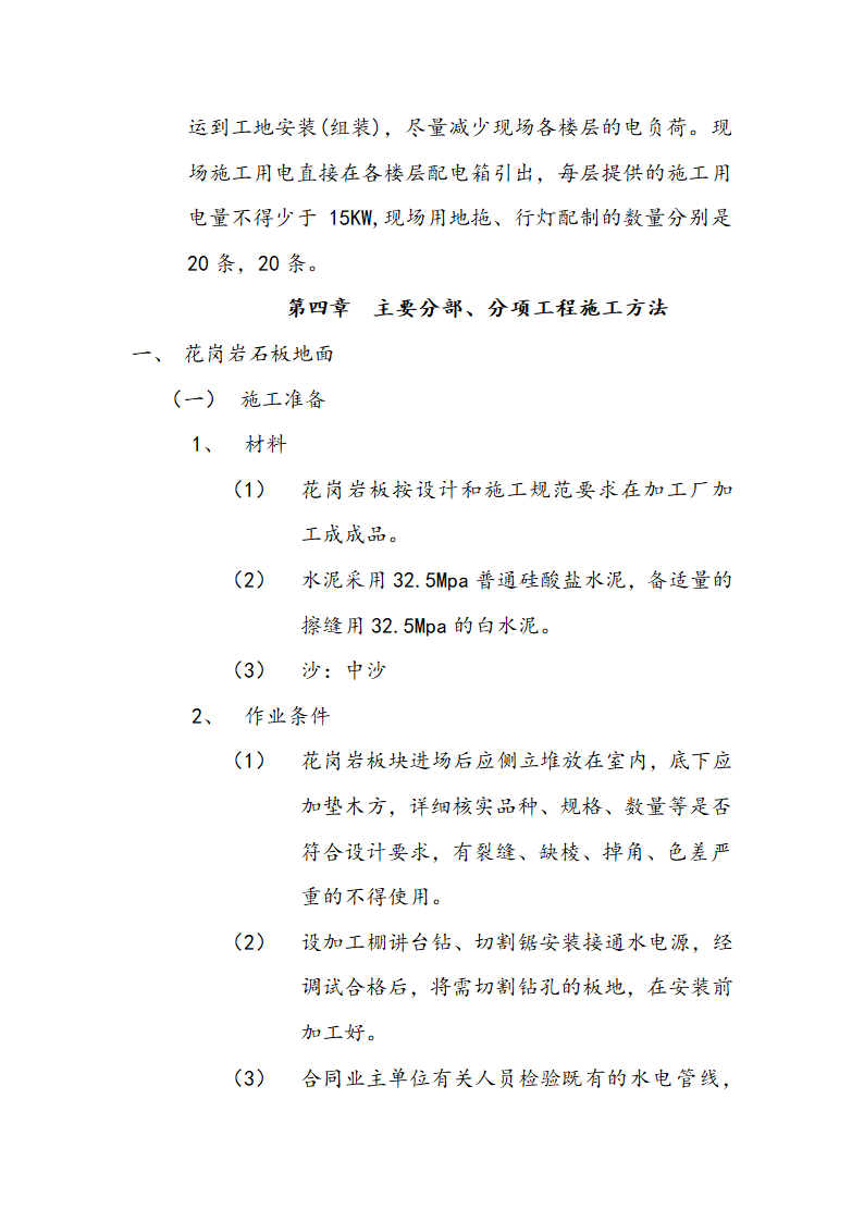 交通局办公大楼室内装修施工组织设计方案.doc第13页