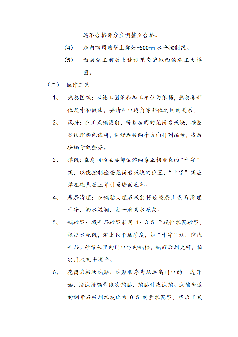 交通局办公大楼室内装修施工组织设计方案.doc第14页