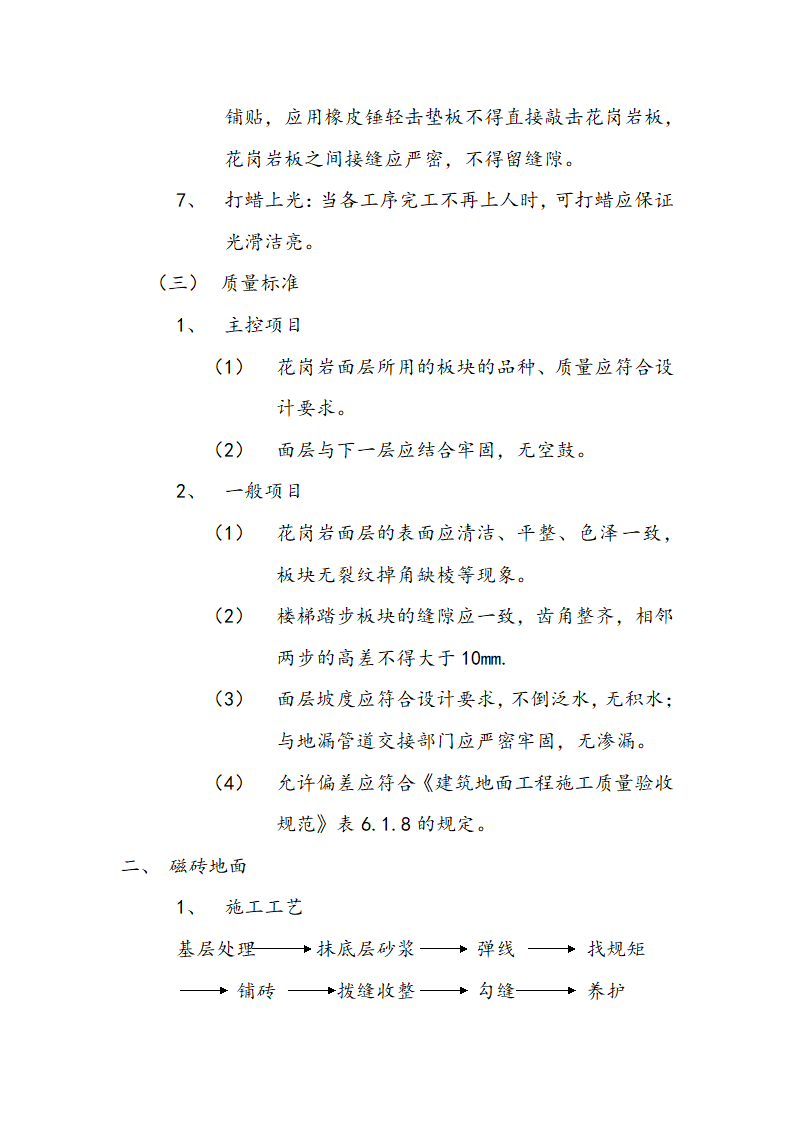 交通局办公大楼室内装修施工组织设计方案.doc第15页