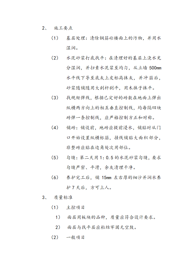 交通局办公大楼室内装修施工组织设计方案.doc第16页