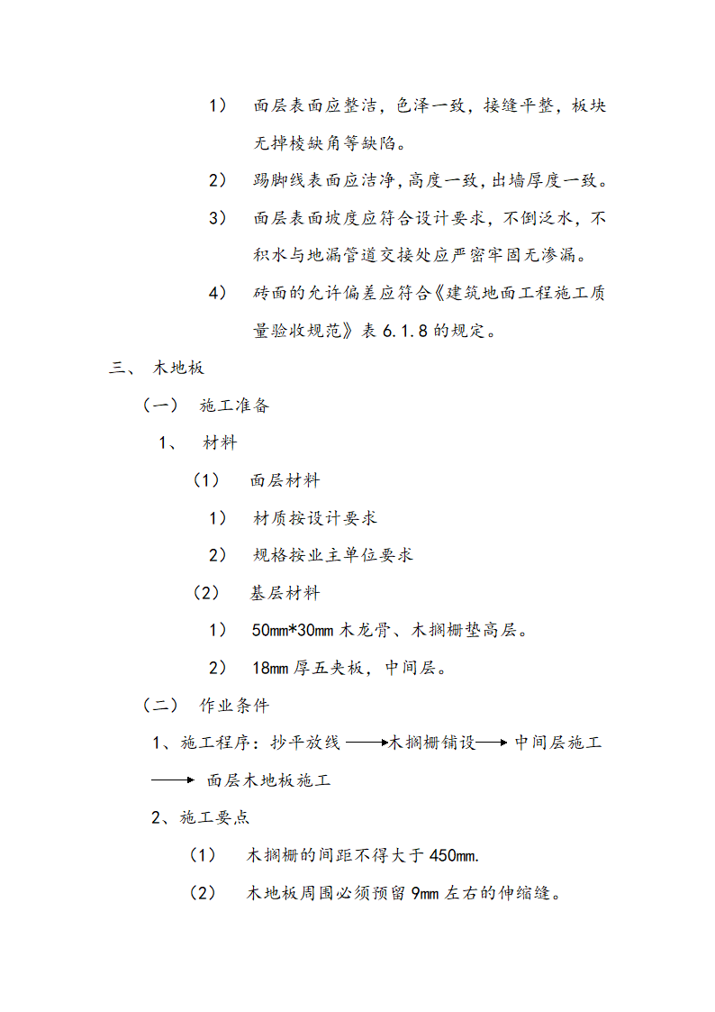 交通局办公大楼室内装修施工组织设计方案.doc第17页