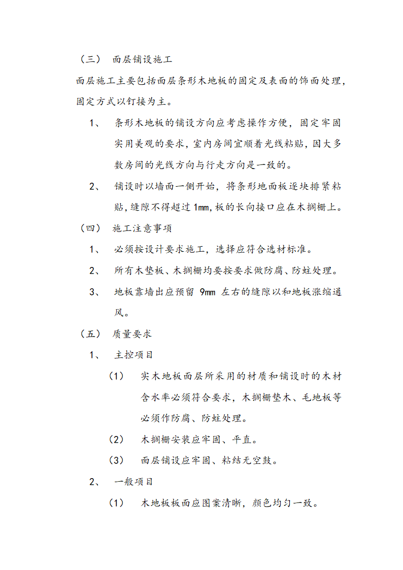 交通局办公大楼室内装修施工组织设计方案.doc第18页