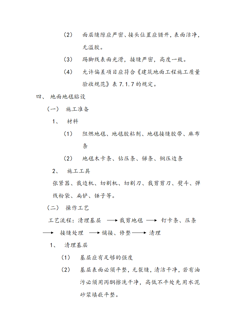 交通局办公大楼室内装修施工组织设计方案.doc第19页