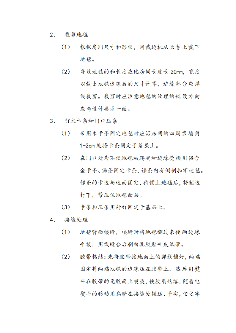 交通局办公大楼室内装修施工组织设计方案.doc第20页