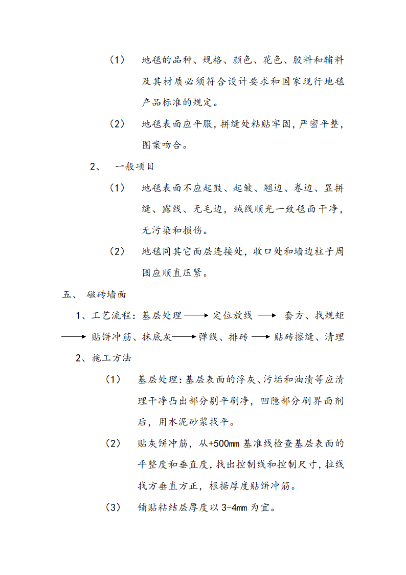 交通局办公大楼室内装修施工组织设计方案.doc第22页