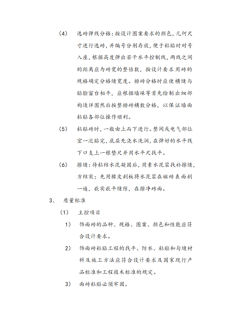 交通局办公大楼室内装修施工组织设计方案.doc第23页