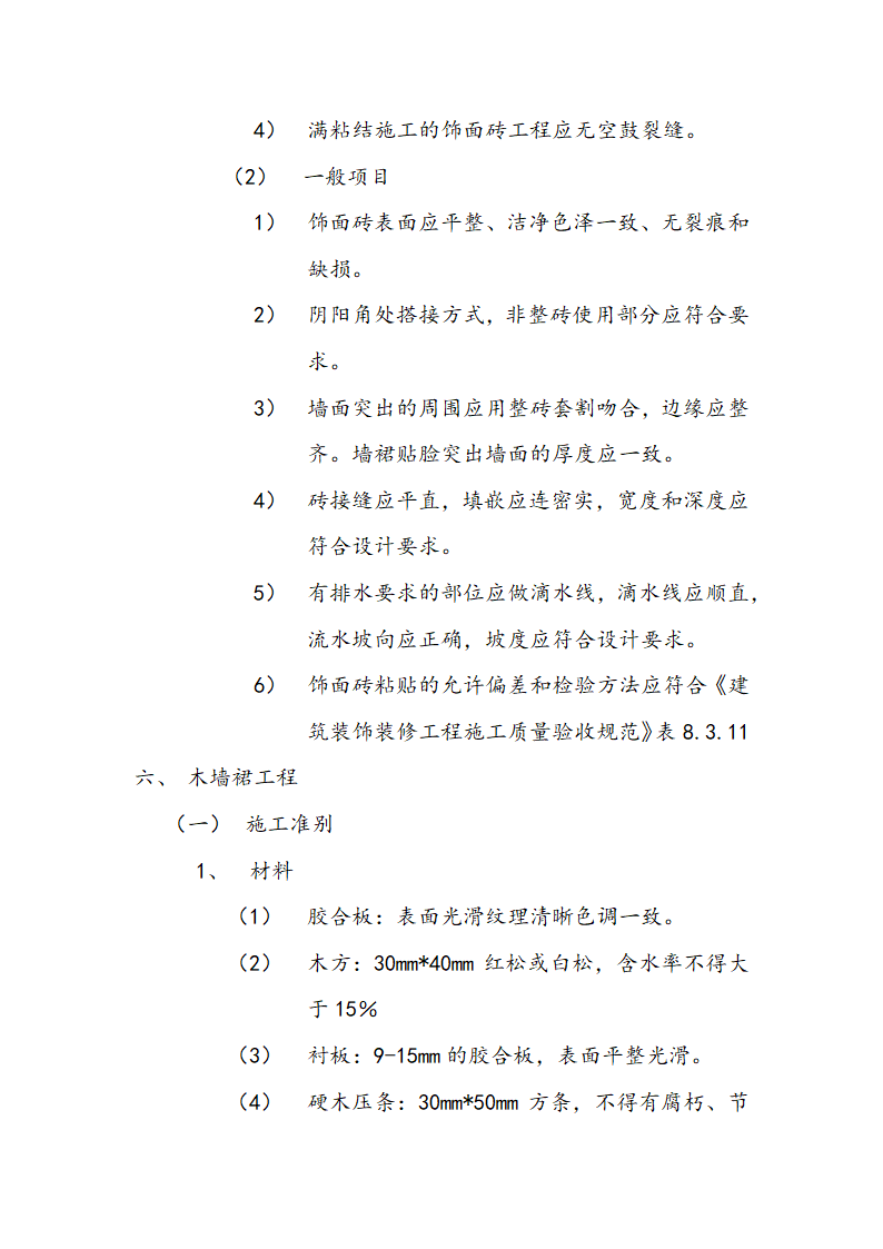 交通局办公大楼室内装修施工组织设计方案.doc第24页