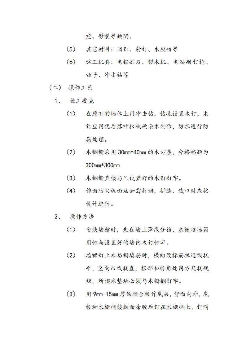 交通局办公大楼室内装修施工组织设计方案.doc第25页