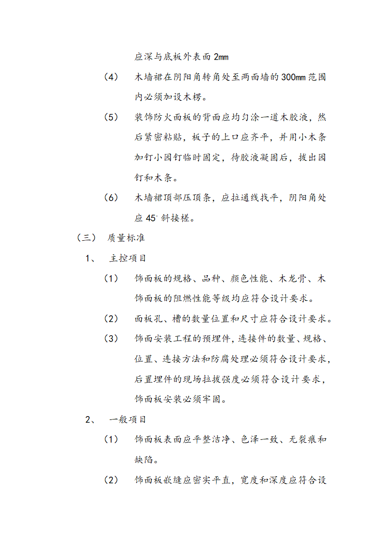 交通局办公大楼室内装修施工组织设计方案.doc第26页