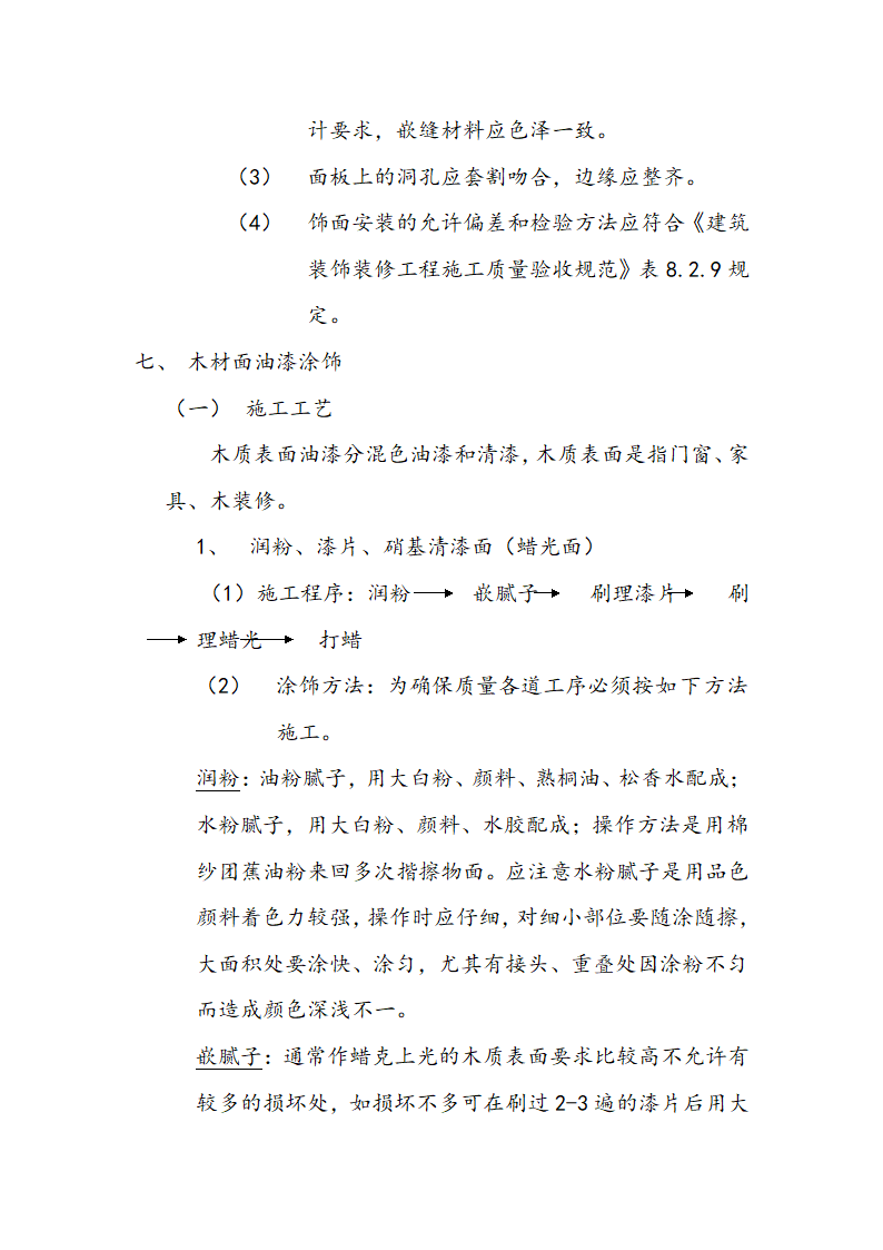 交通局办公大楼室内装修施工组织设计方案.doc第27页