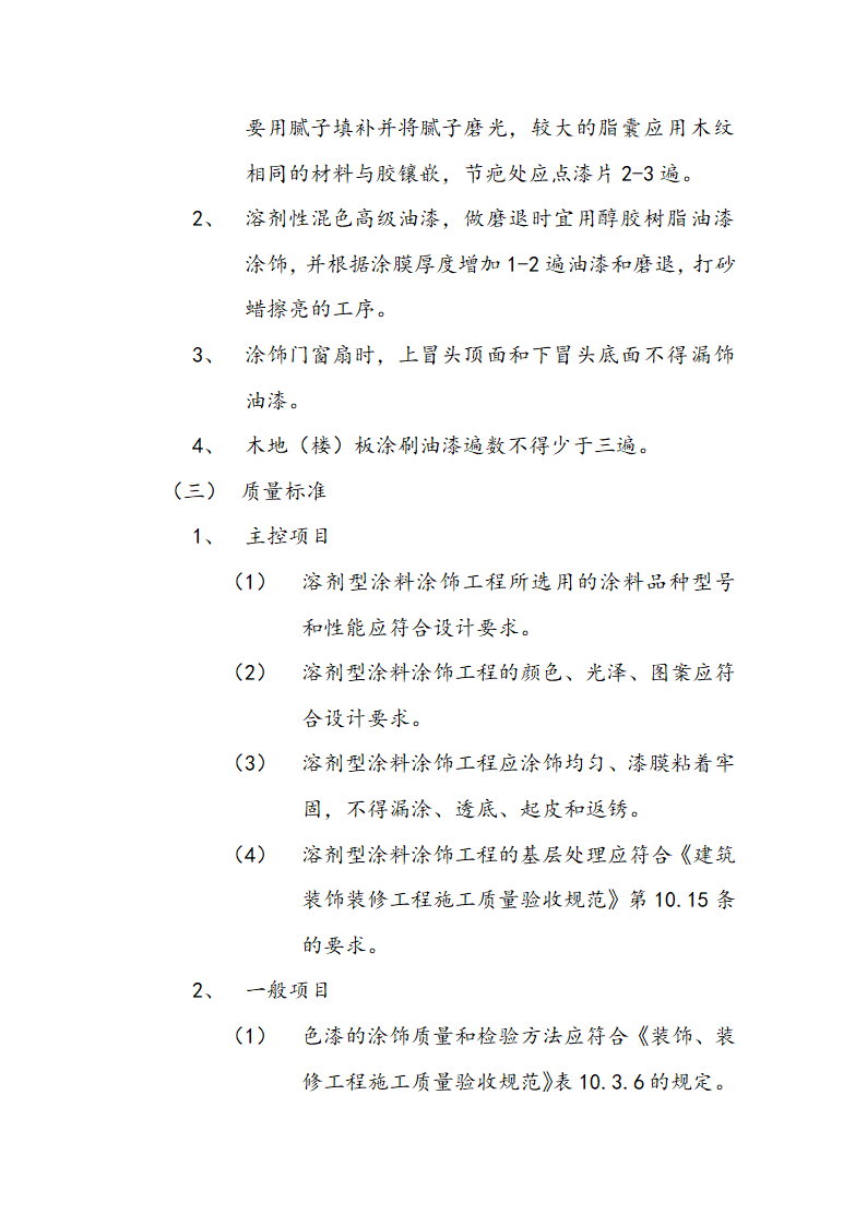 交通局办公大楼室内装修施工组织设计方案.doc第29页