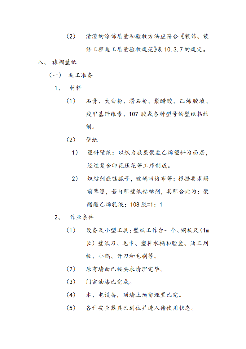 交通局办公大楼室内装修施工组织设计方案.doc第30页