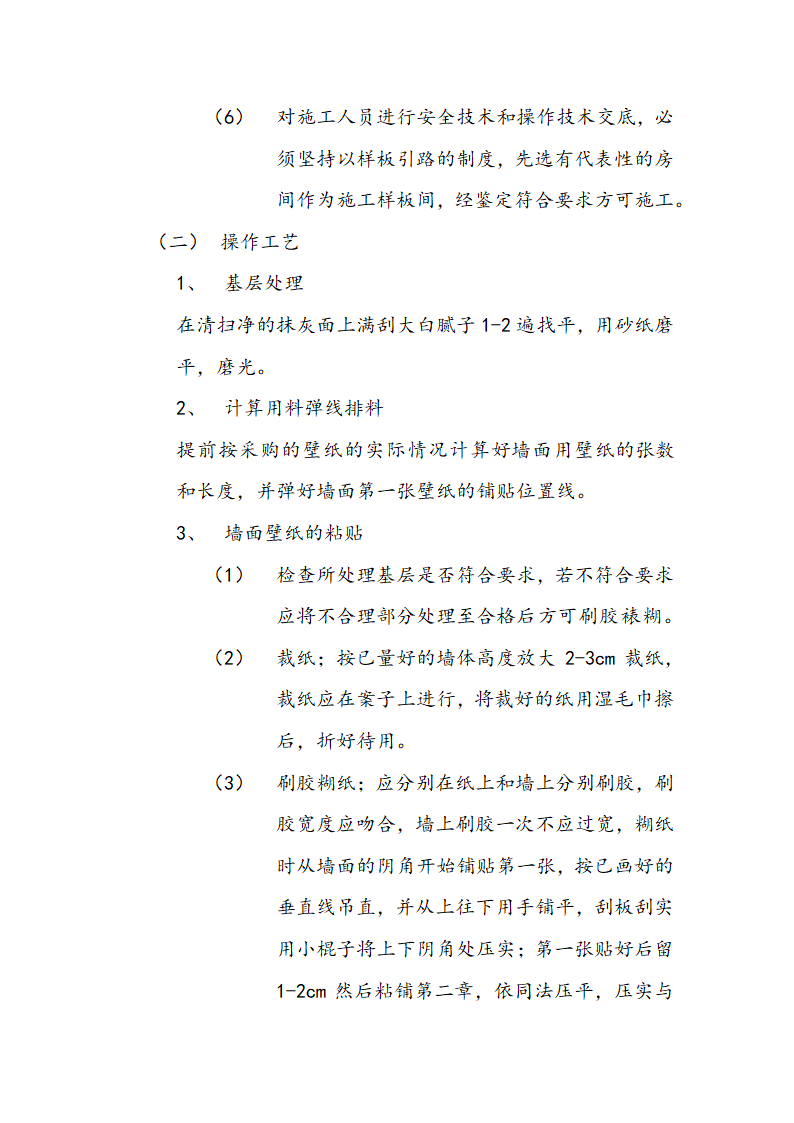 交通局办公大楼室内装修施工组织设计方案.doc第31页