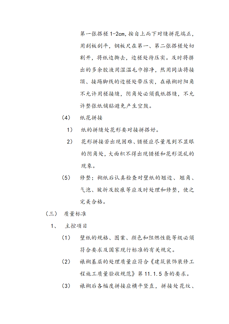 交通局办公大楼室内装修施工组织设计方案.doc第32页