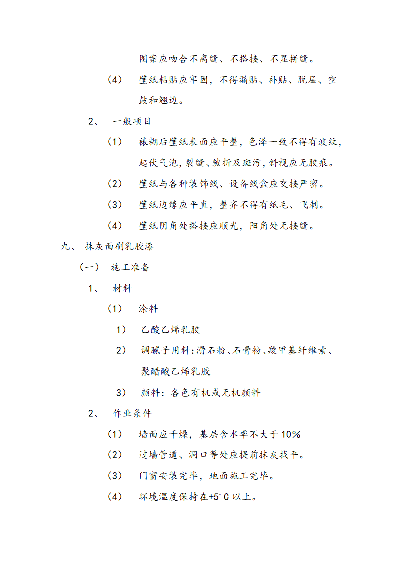 交通局办公大楼室内装修施工组织设计方案.doc第33页