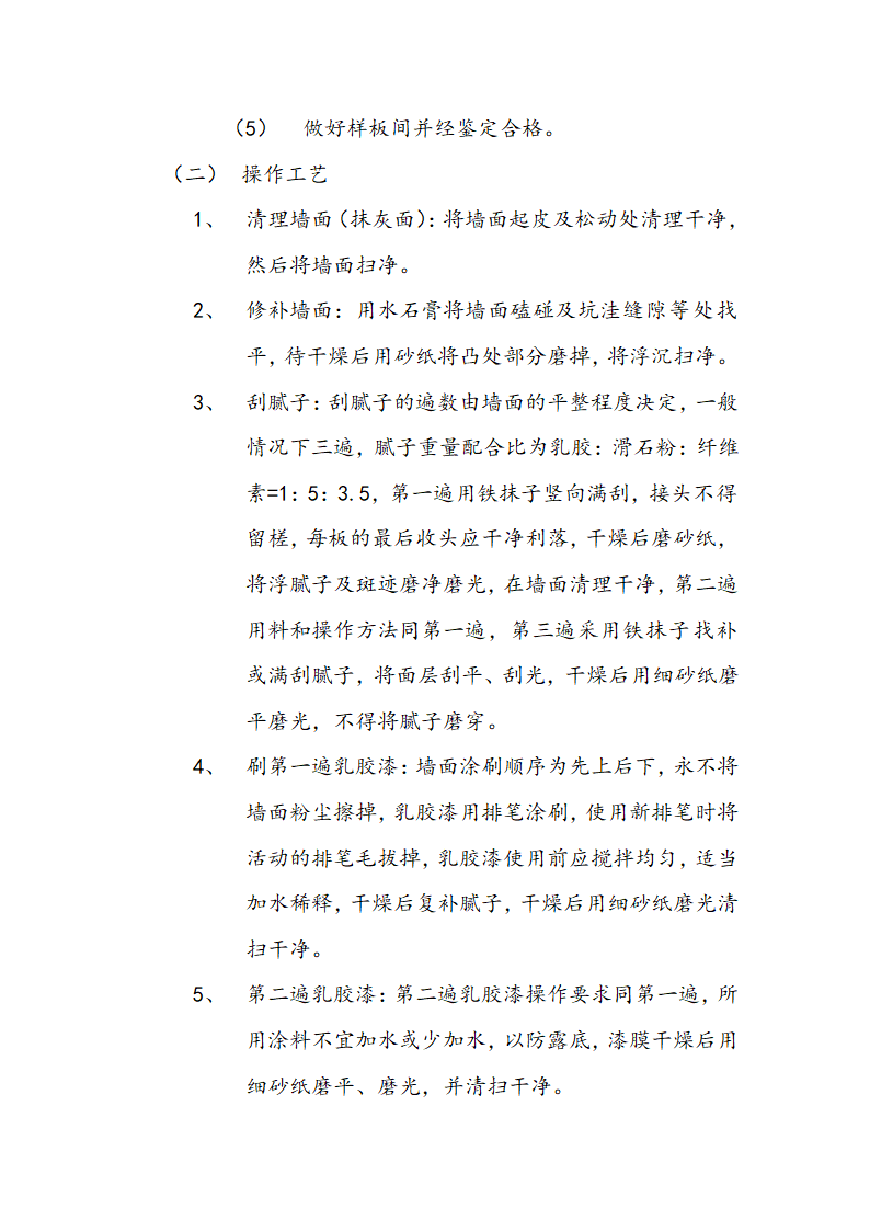 交通局办公大楼室内装修施工组织设计方案.doc第34页