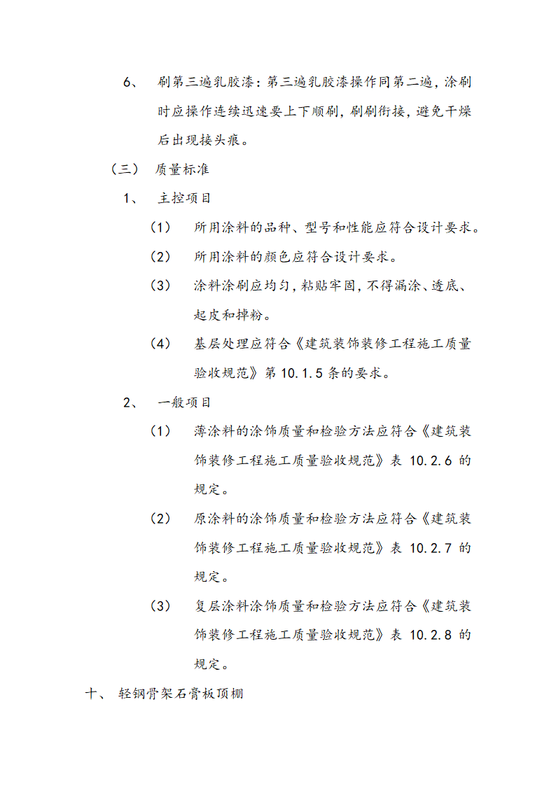 交通局办公大楼室内装修施工组织设计方案.doc第35页