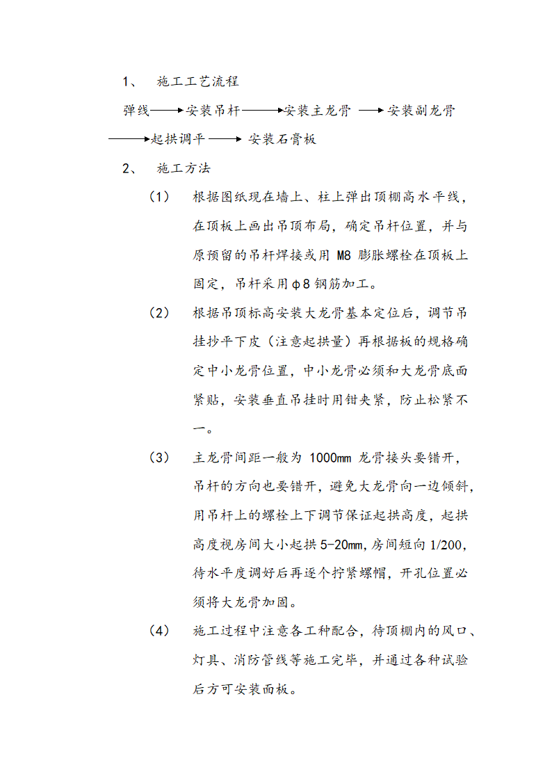 交通局办公大楼室内装修施工组织设计方案.doc第36页