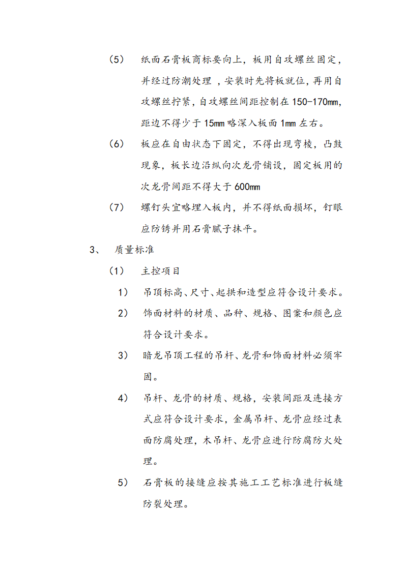 交通局办公大楼室内装修施工组织设计方案.doc第37页