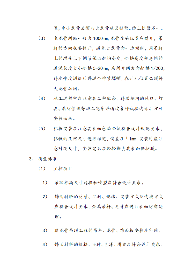 交通局办公大楼室内装修施工组织设计方案.doc第39页