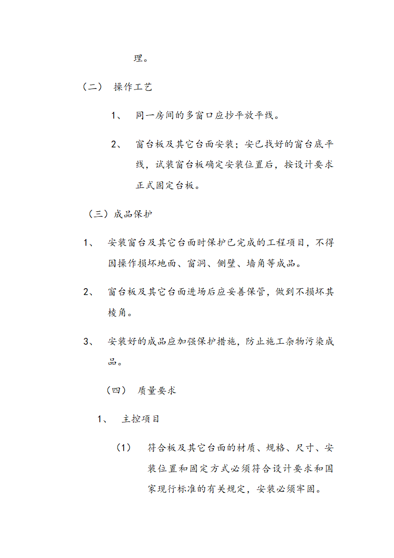 交通局办公大楼室内装修施工组织设计方案.doc第41页