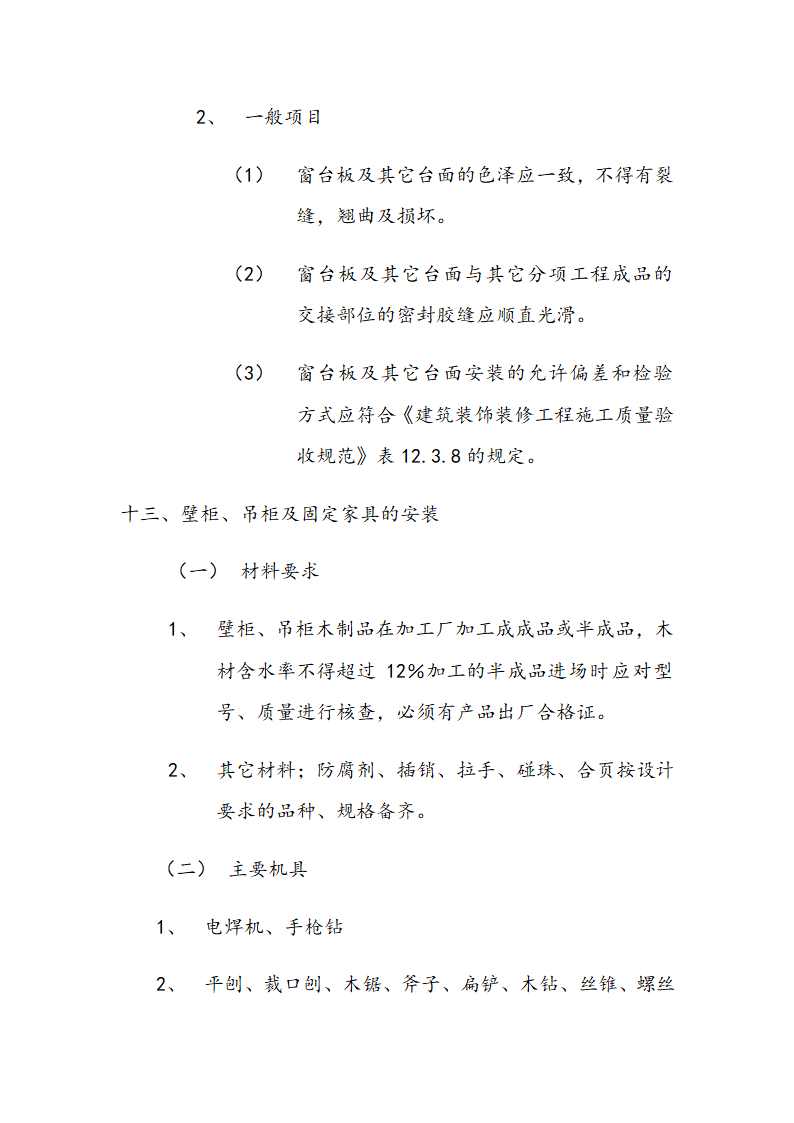 交通局办公大楼室内装修施工组织设计方案.doc第42页