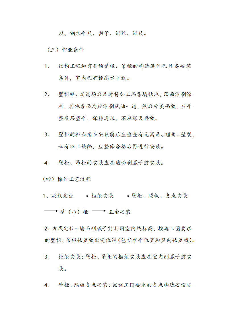 交通局办公大楼室内装修施工组织设计方案.doc第43页