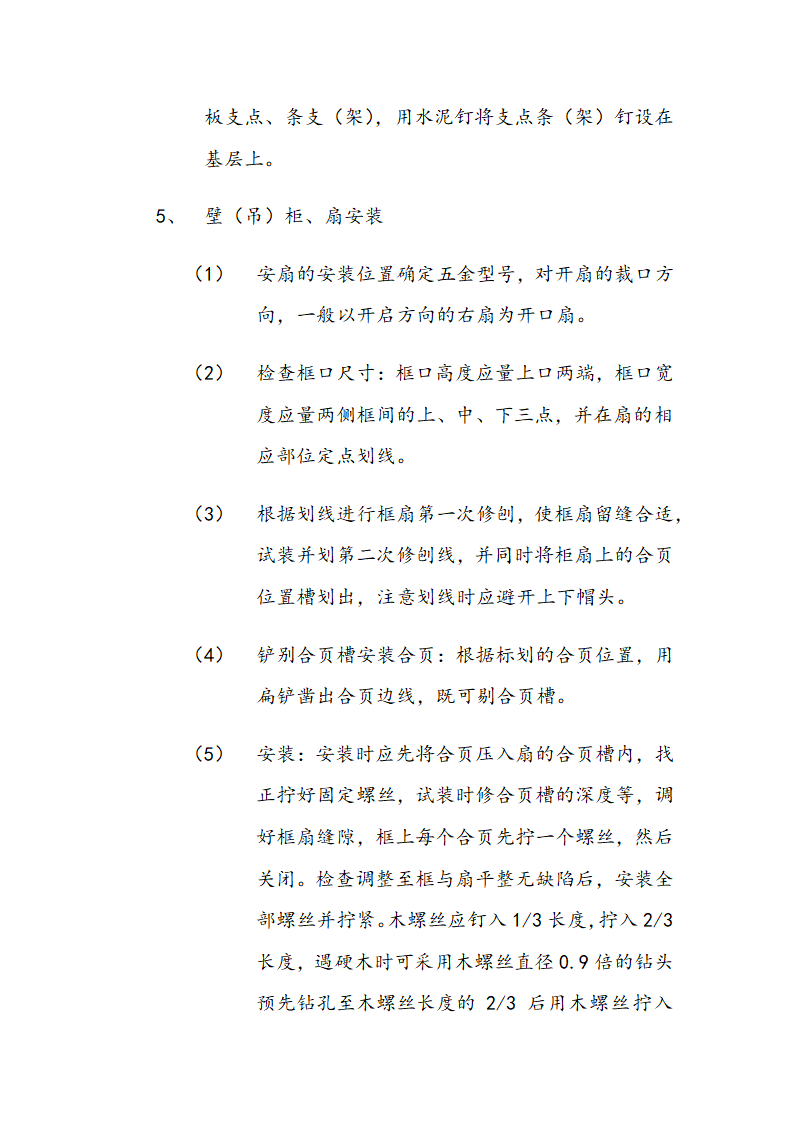 交通局办公大楼室内装修施工组织设计方案.doc第44页