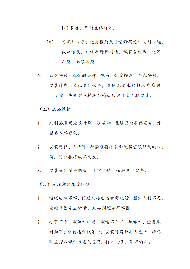 交通局办公大楼室内装修施工组织设计方案.doc第45页