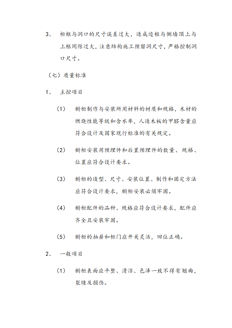 交通局办公大楼室内装修施工组织设计方案.doc第46页