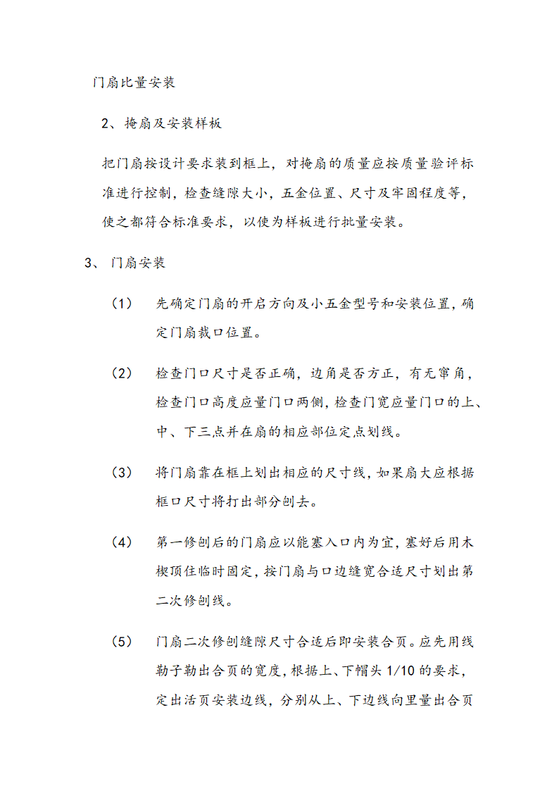 交通局办公大楼室内装修施工组织设计方案.doc第48页