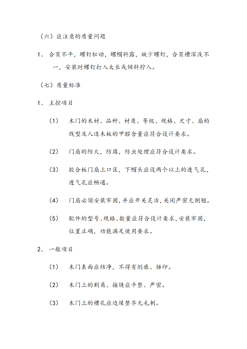 交通局办公大楼室内装修施工组织设计方案.doc第50页