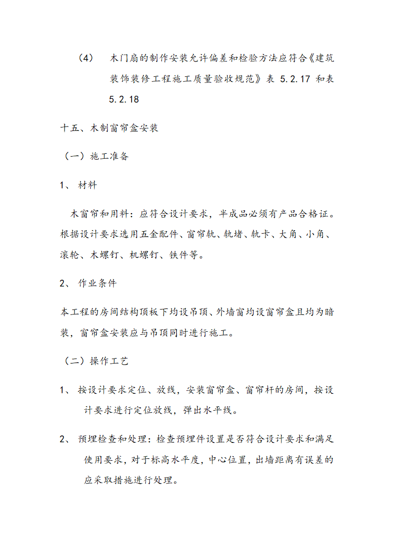 交通局办公大楼室内装修施工组织设计方案.doc第51页