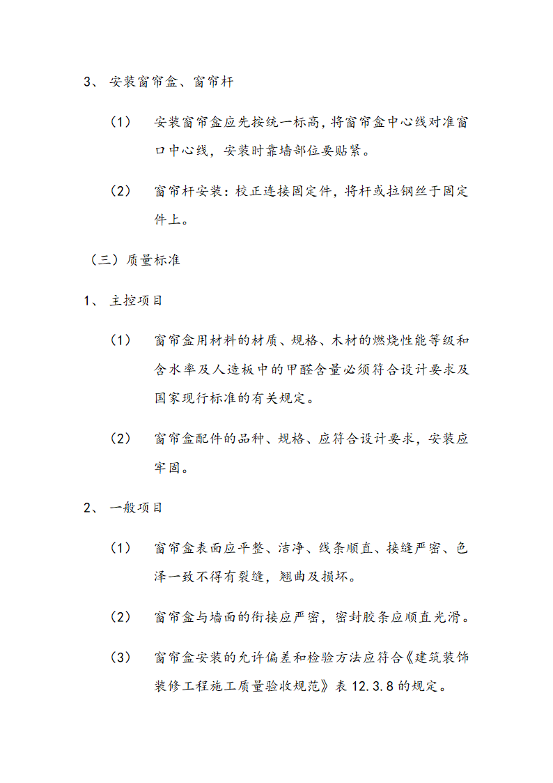 交通局办公大楼室内装修施工组织设计方案.doc第52页