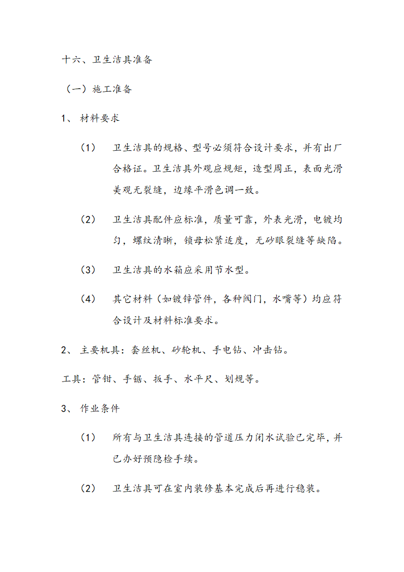 交通局办公大楼室内装修施工组织设计方案.doc第53页