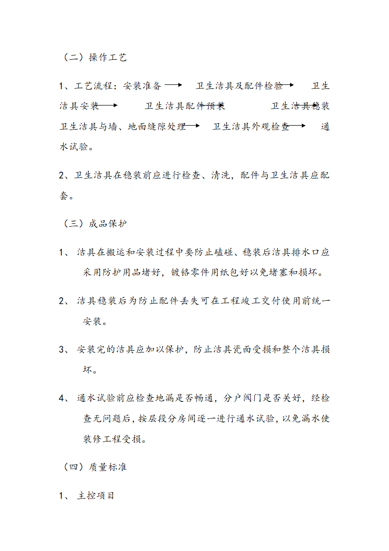 交通局办公大楼室内装修施工组织设计方案.doc第54页