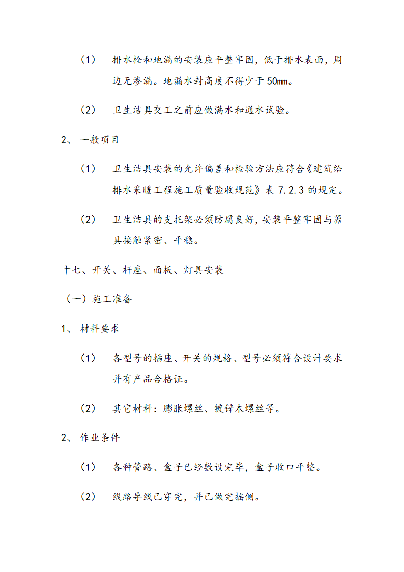 交通局办公大楼室内装修施工组织设计方案.doc第55页