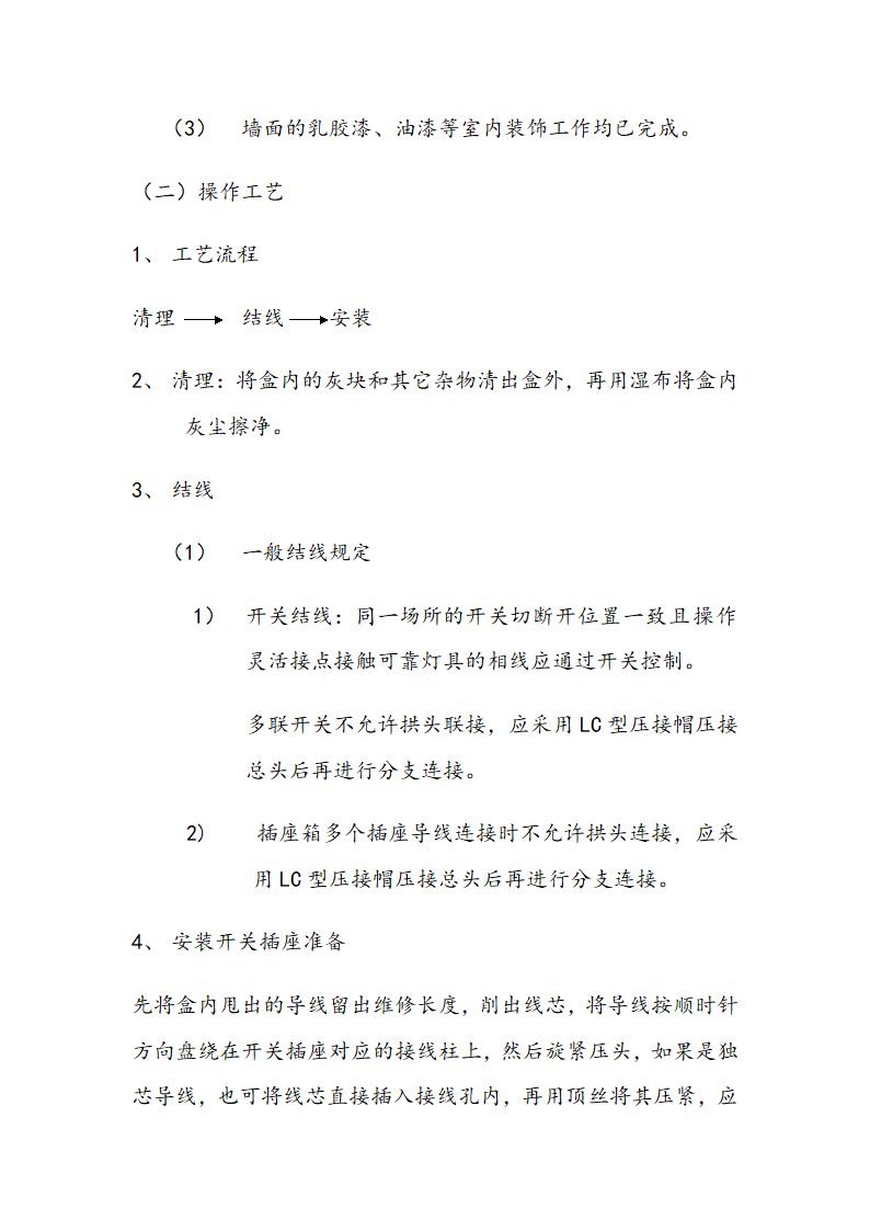 交通局办公大楼室内装修施工组织设计方案.doc第56页