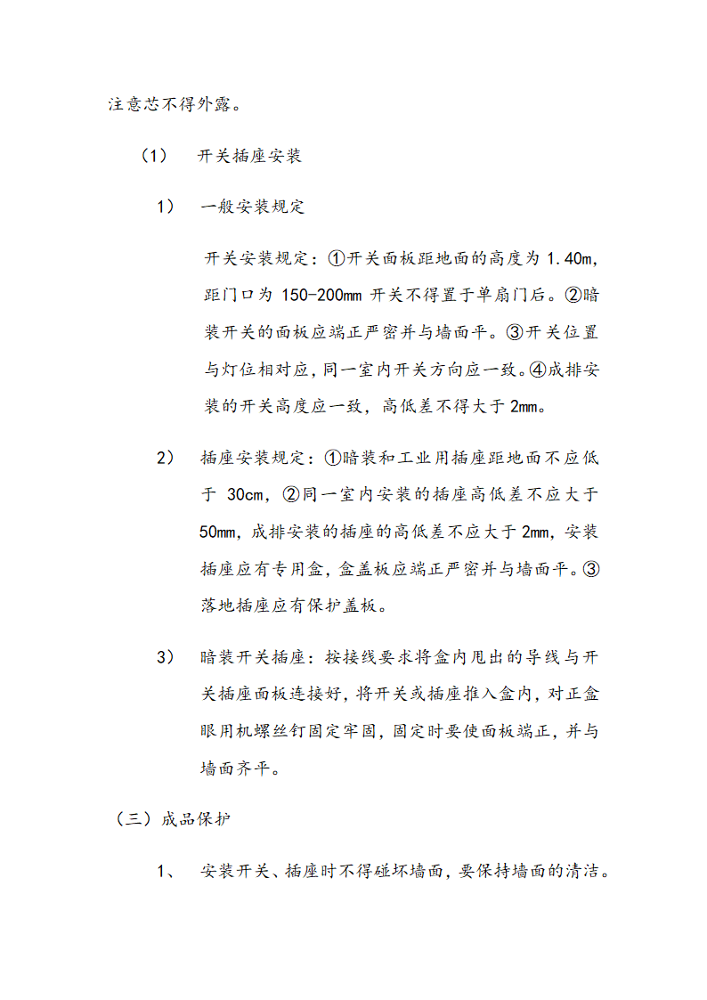 交通局办公大楼室内装修施工组织设计方案.doc第57页