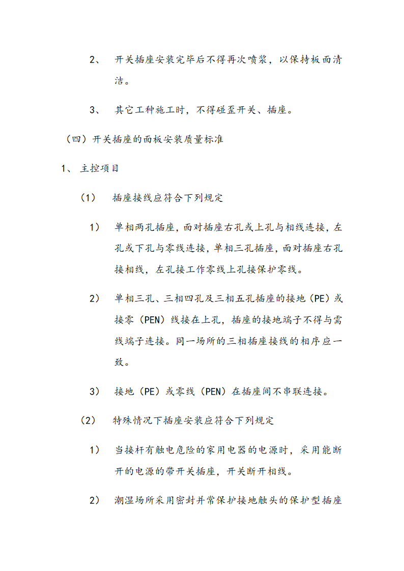 交通局办公大楼室内装修施工组织设计方案.doc第58页