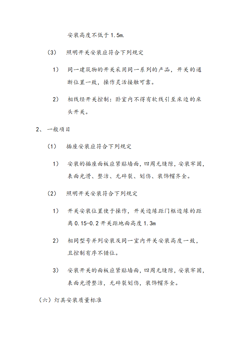 交通局办公大楼室内装修施工组织设计方案.doc第59页