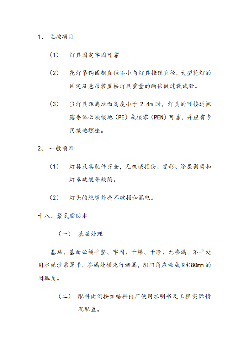 交通局办公大楼室内装修施工组织设计方案.doc第60页