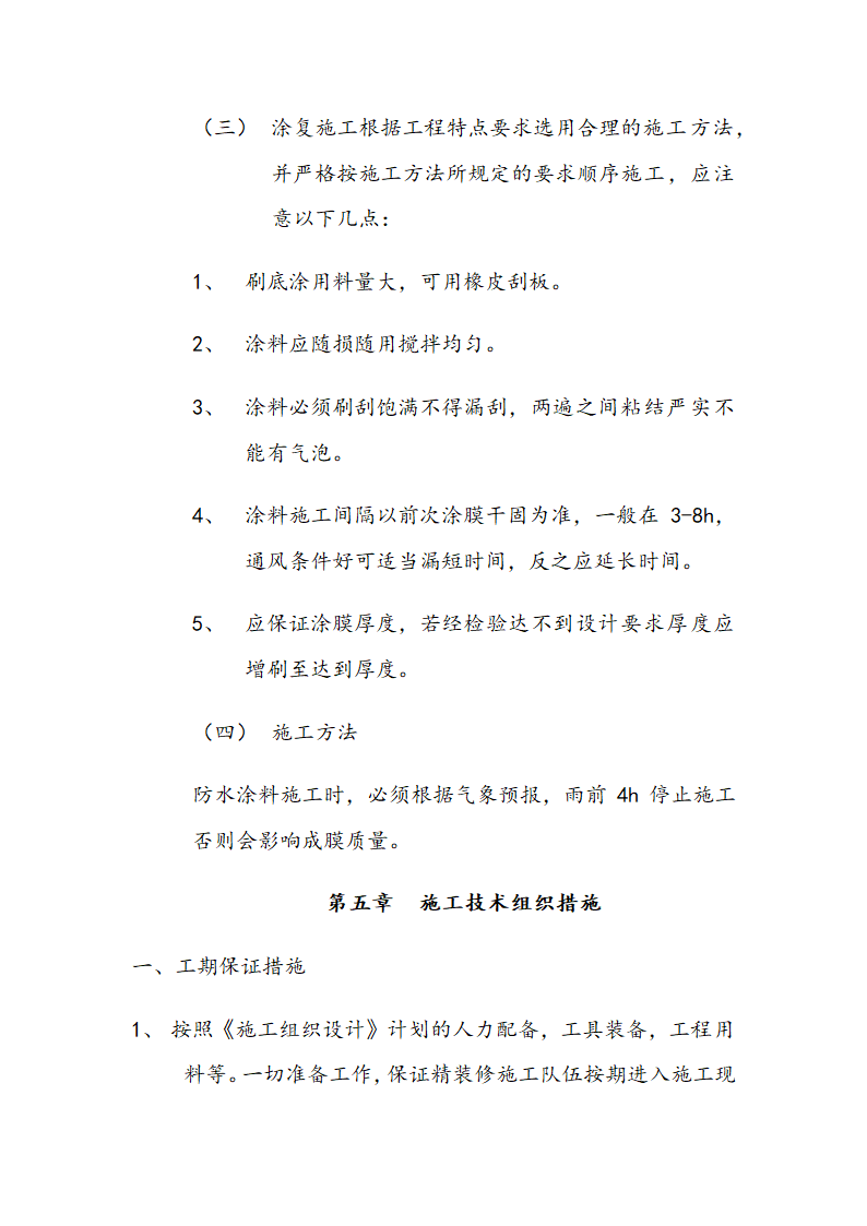 交通局办公大楼室内装修施工组织设计方案.doc第61页