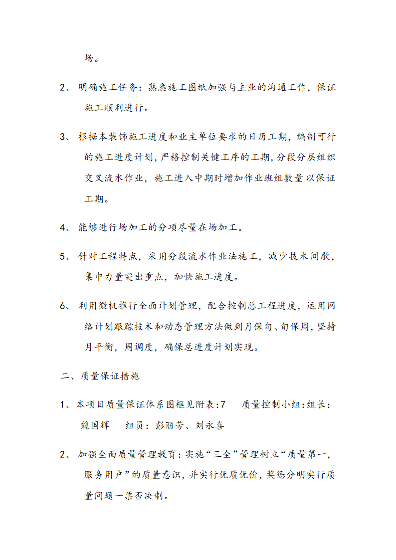 交通局办公大楼室内装修施工组织设计方案.doc第62页