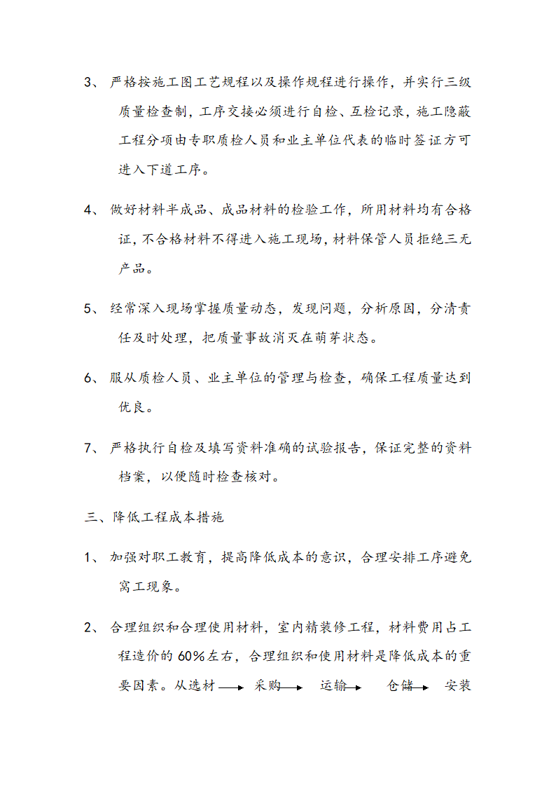 交通局办公大楼室内装修施工组织设计方案.doc第63页