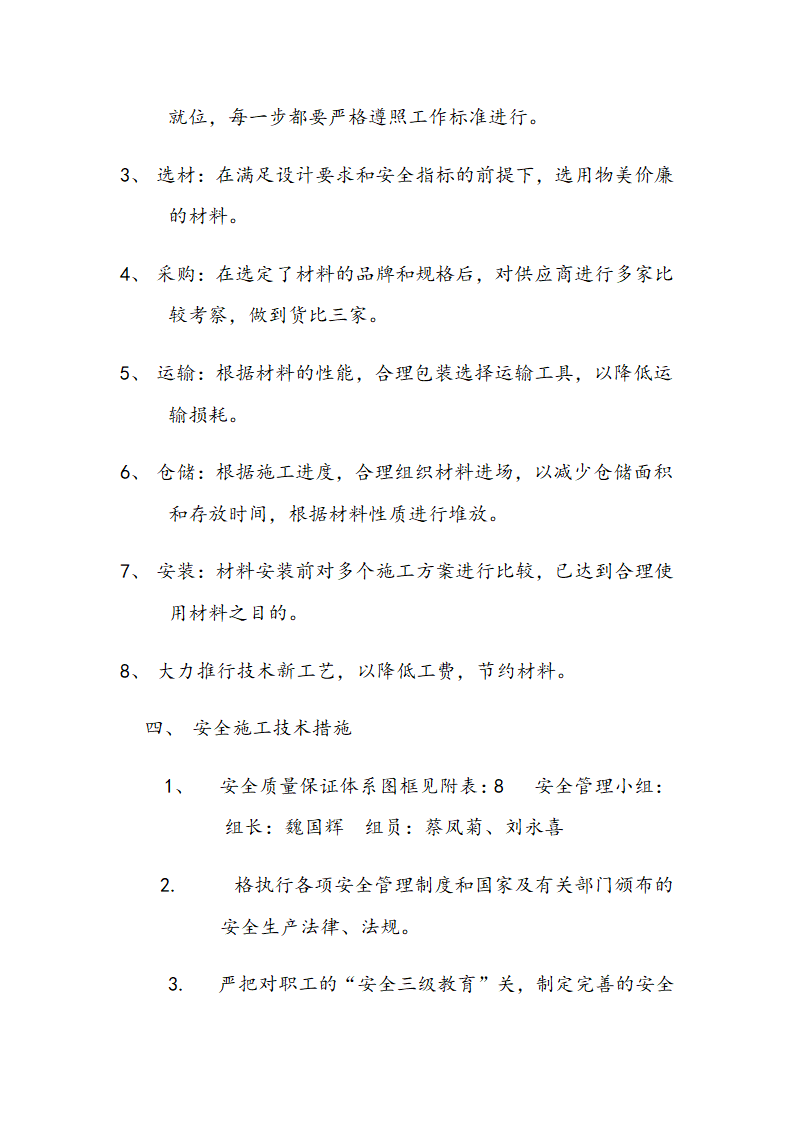 交通局办公大楼室内装修施工组织设计方案.doc第64页