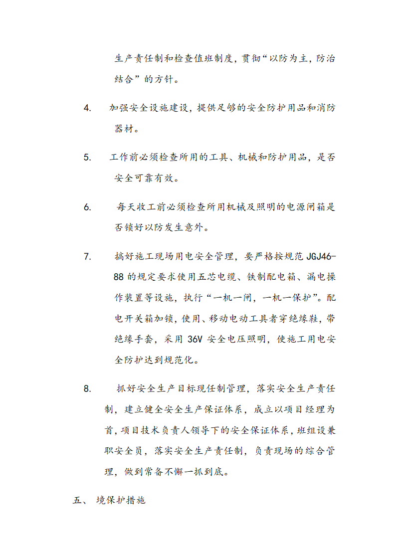 交通局办公大楼室内装修施工组织设计方案.doc第65页