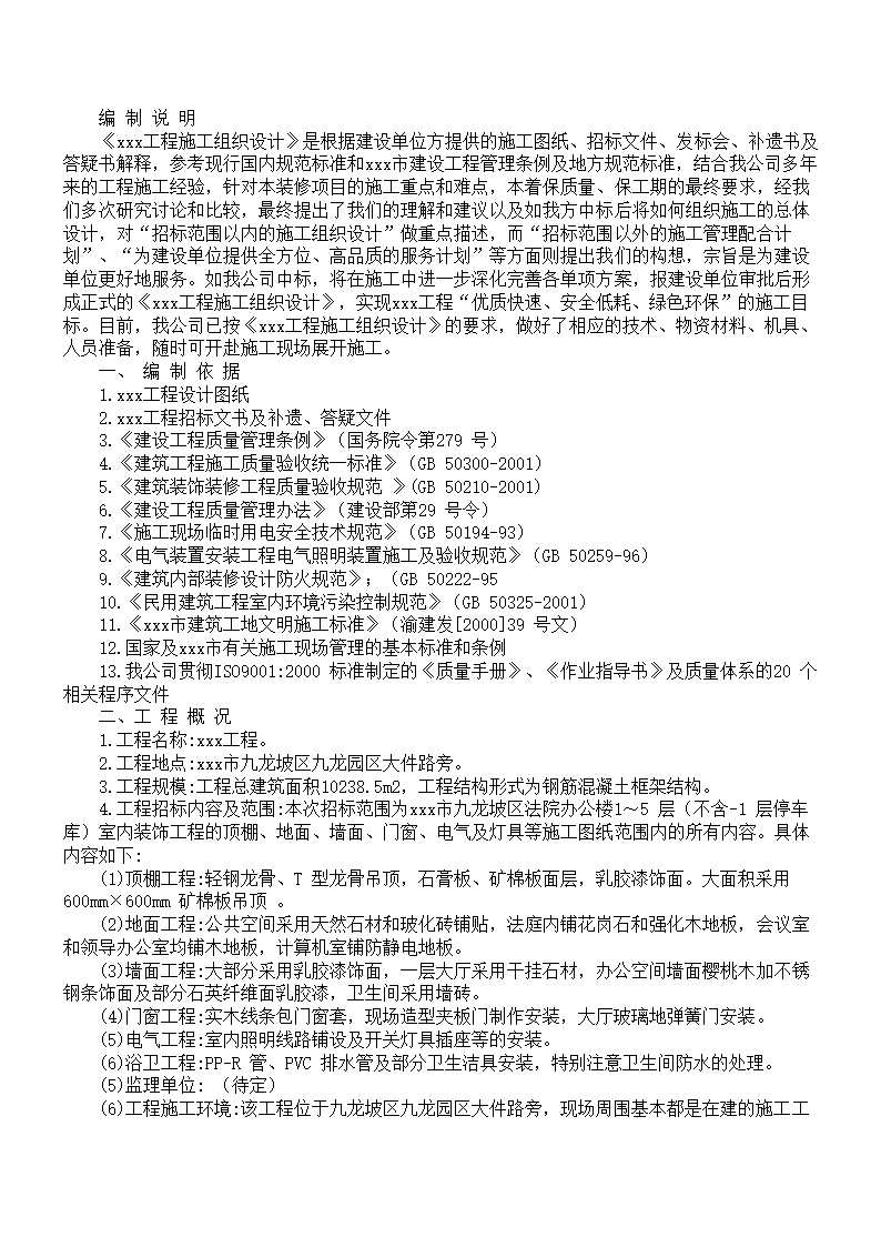 XX区法院办公楼装饰工程.doc